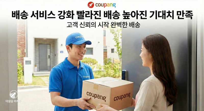 쿠팡 로켓배송