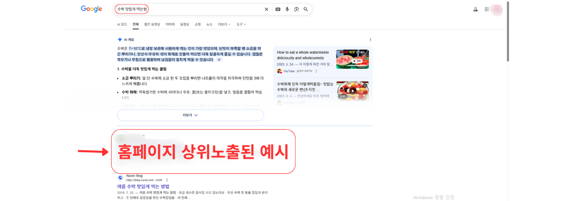 홈페이지 상위노출 예시