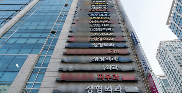 성형외과 병원건물