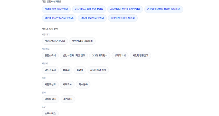 세무사 키워드 선택