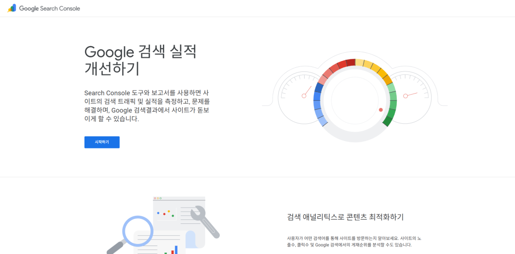 자사몰 상위노출 구글 서치 콘솔