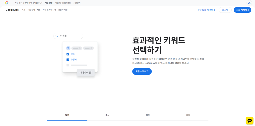 자사몰 상위노출 구글 키워드 플래너