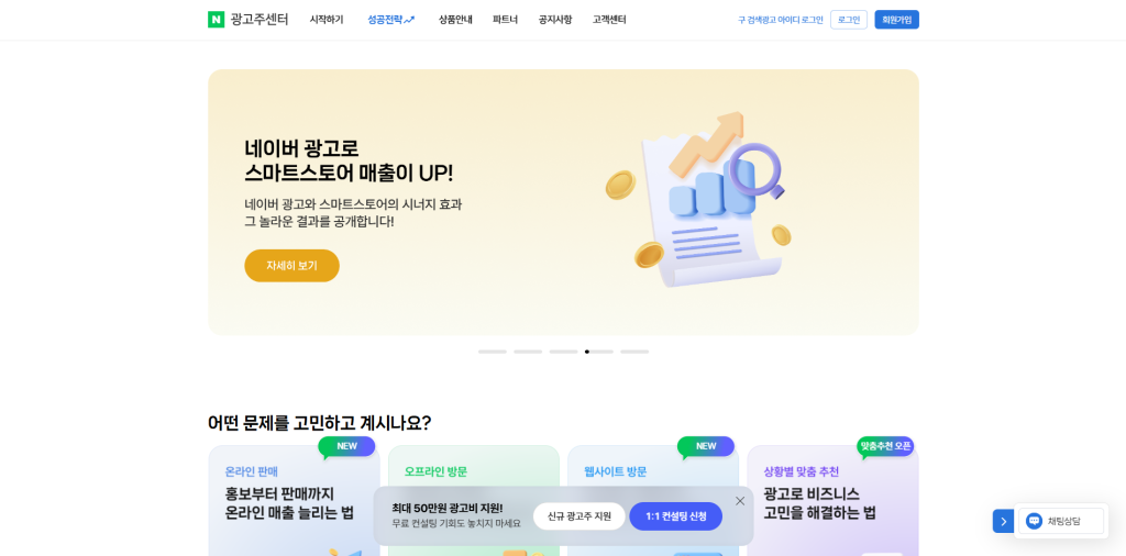 자사몰 상위노출 네이버 검색광고 도구