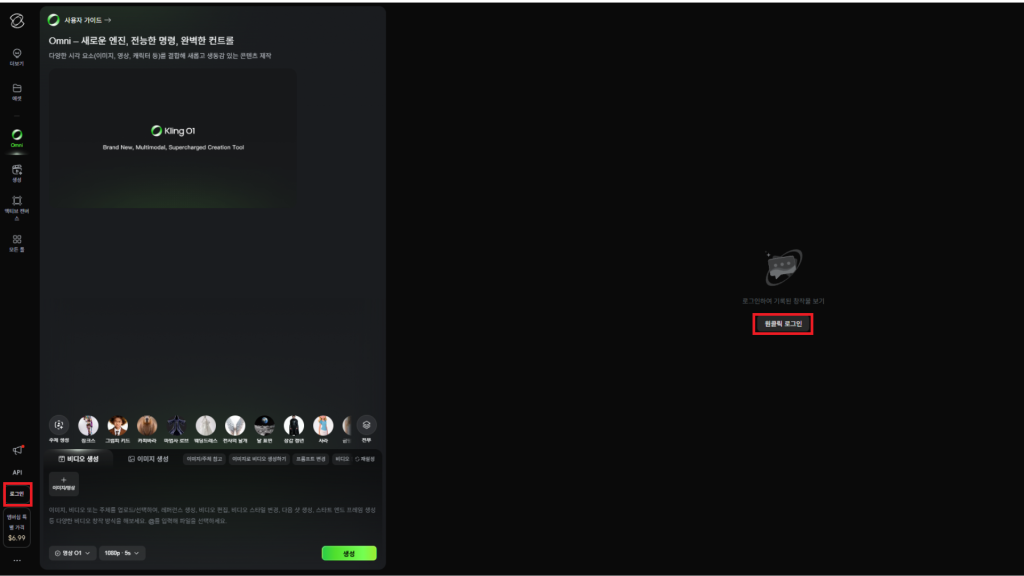 클링 AI 로그인 버튼