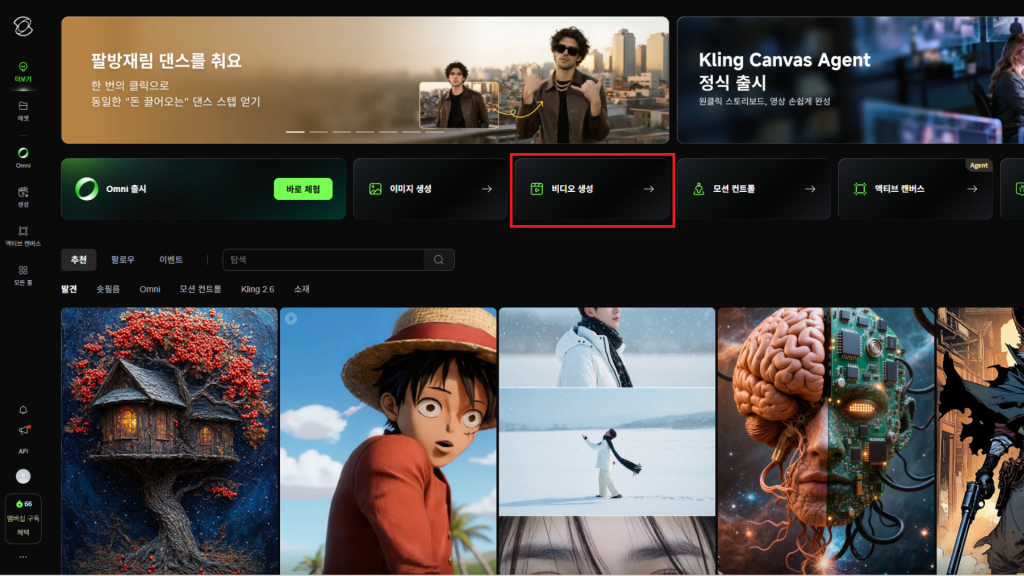 클링 AI 비디오 생성 선택