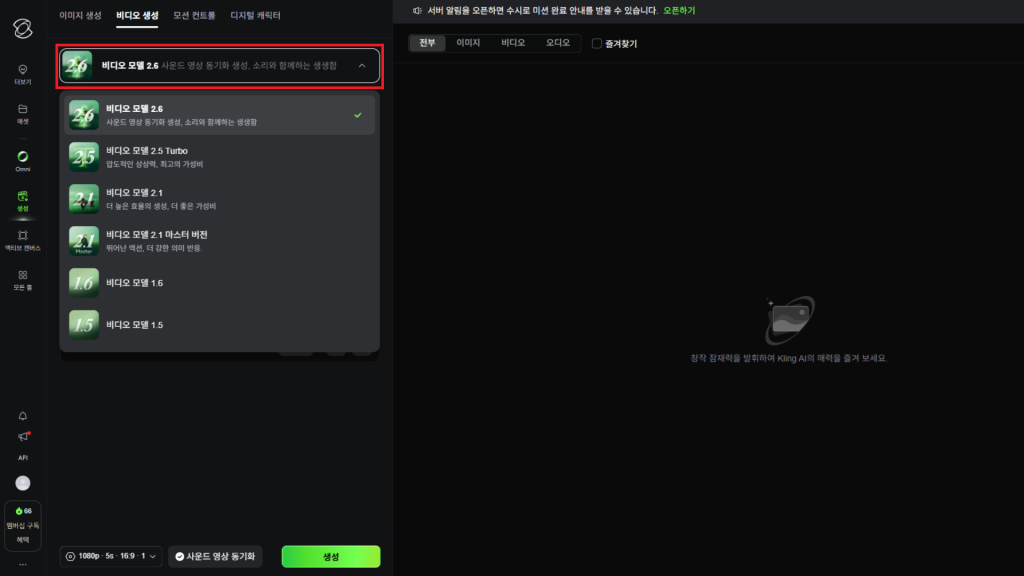 클링 AI 버전 선택