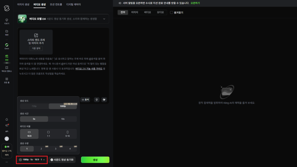 클링 AI 영상 비율 설정