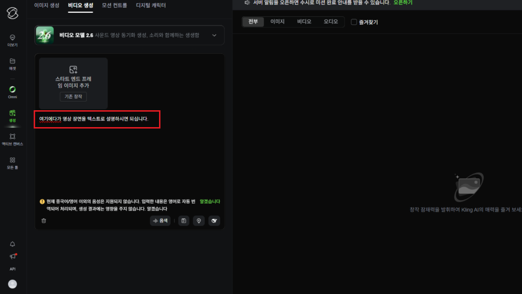 클링 AI 프롬프트 입력