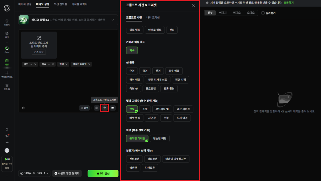 클링 AI 카메라 무빙 옵션 선택