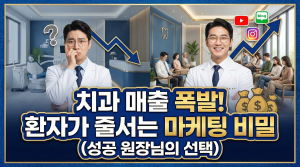 치과 마케팅 대표 이미지