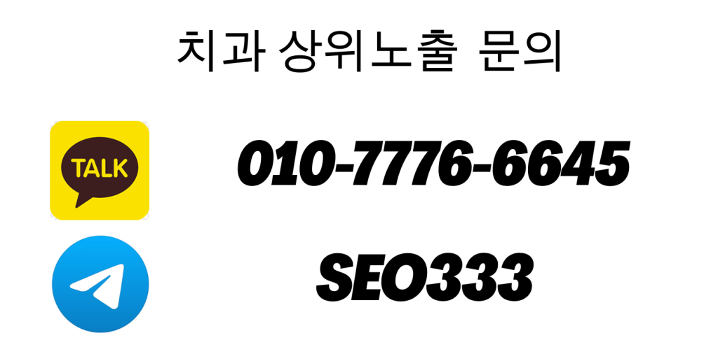 치과 마케팅 문의