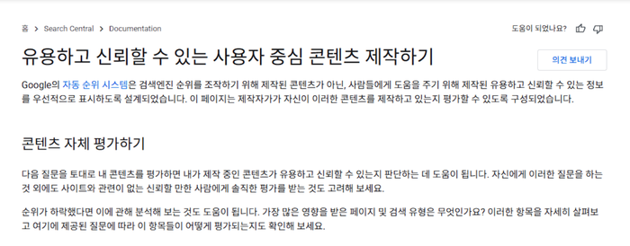 구글 콘텐츠 평가기준