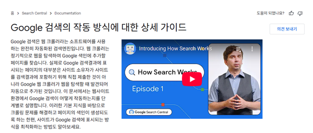 구글 검색 작동방식