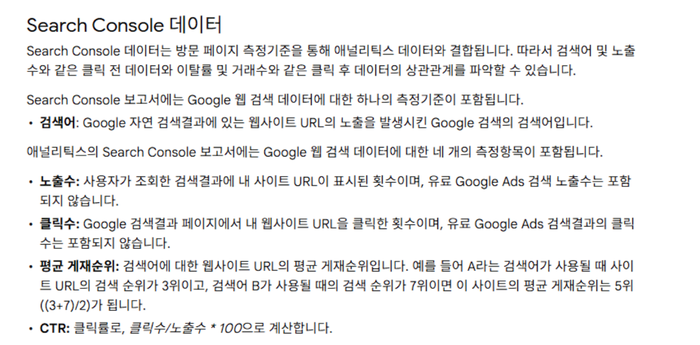 서치콘솔 데이터