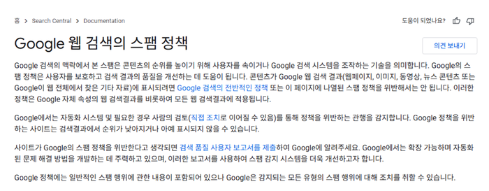 구글 스팸정책