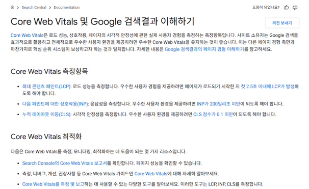 코어 웹 바이탈