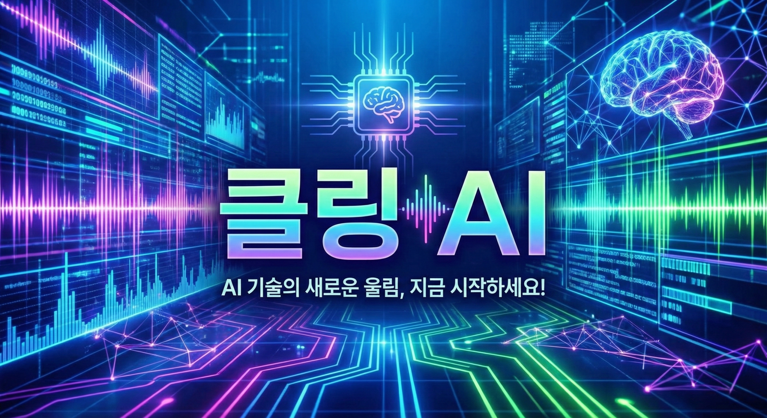 클링 AI