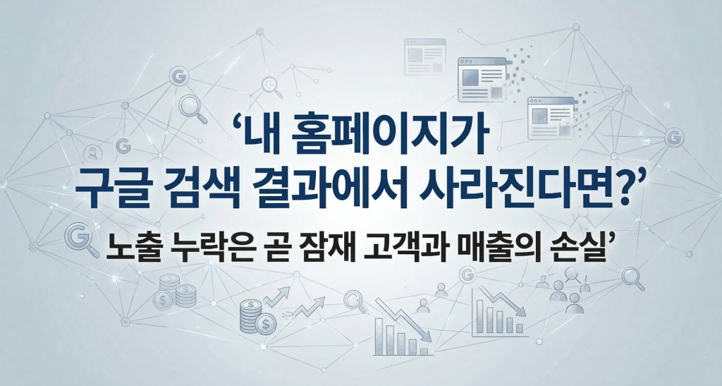 구글 서치 콘솔