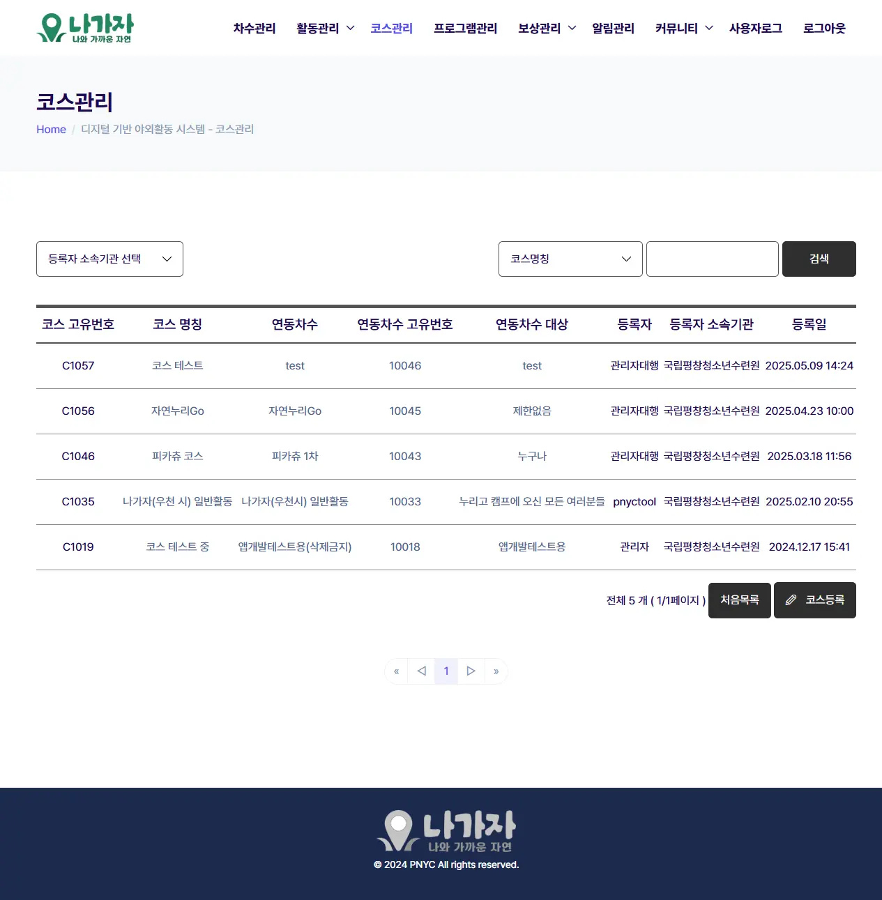 코스관리 화면