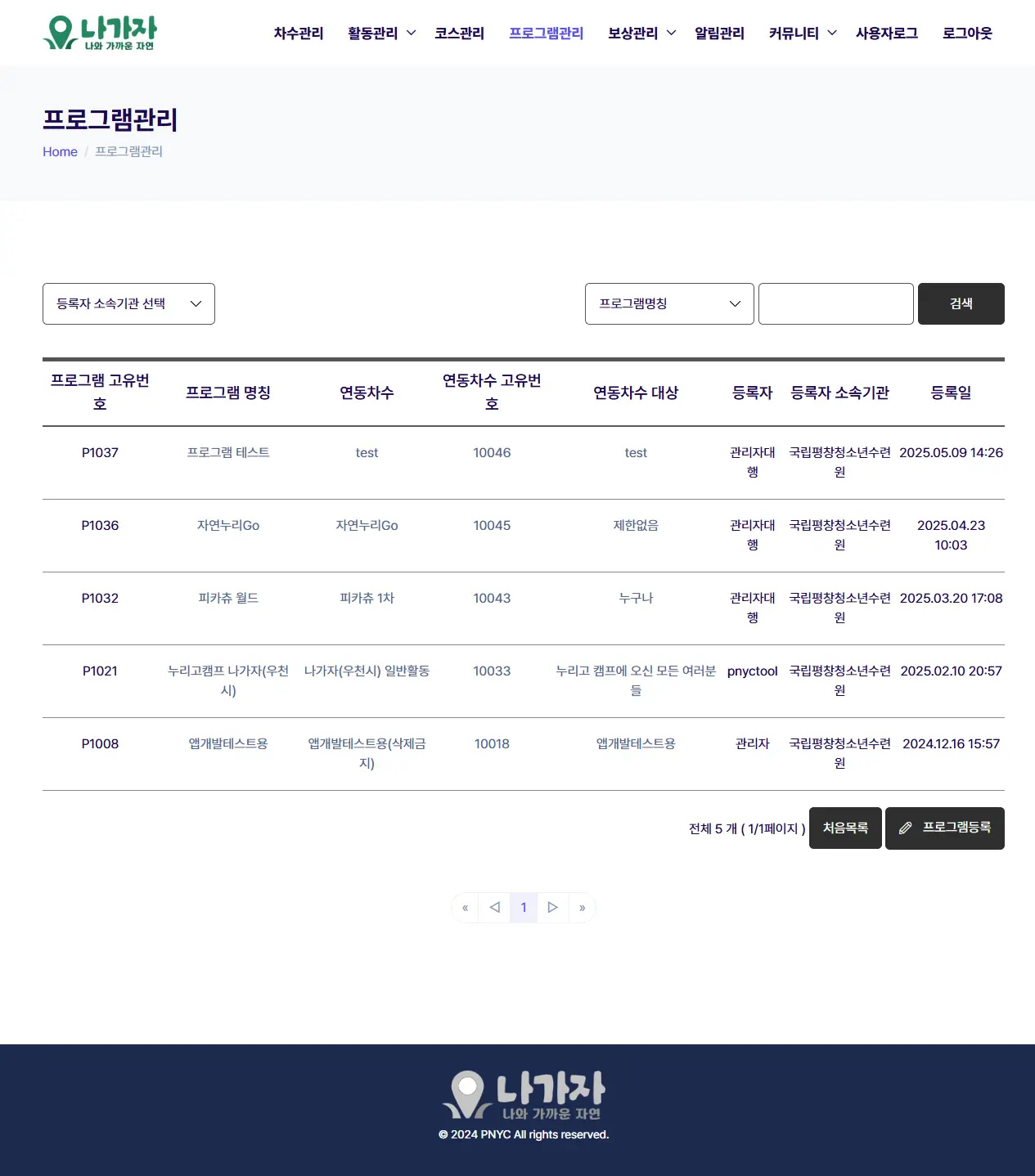 프로그램관리 화면