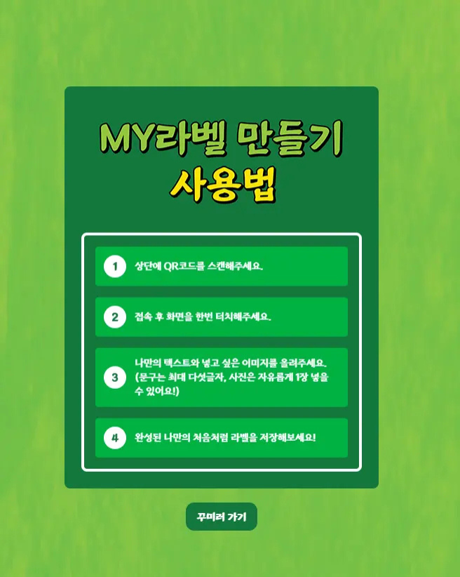 MY 라벨 만들기 앱 사용법