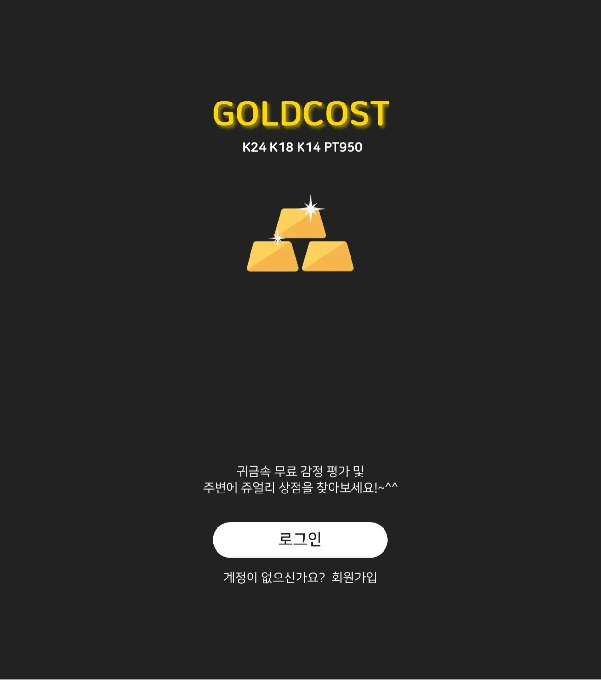 골드코스트 앱 타이틀 화면