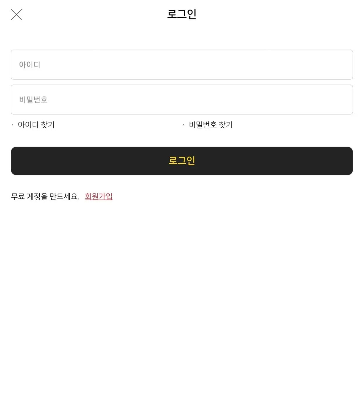 로그인 화면