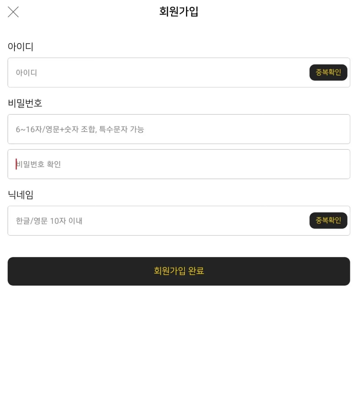 회원가입 화면