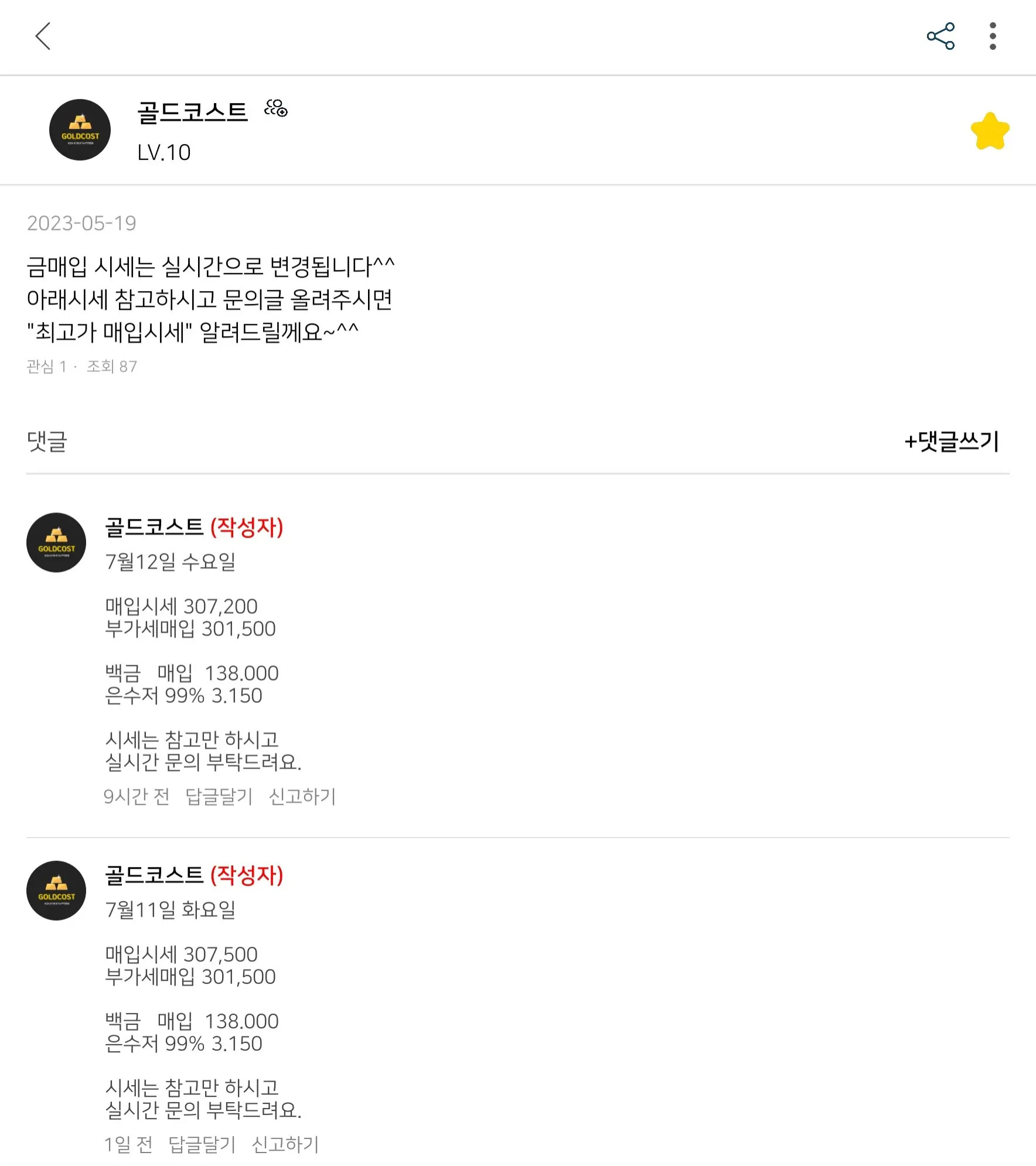 귀금속 상담 상세 화면