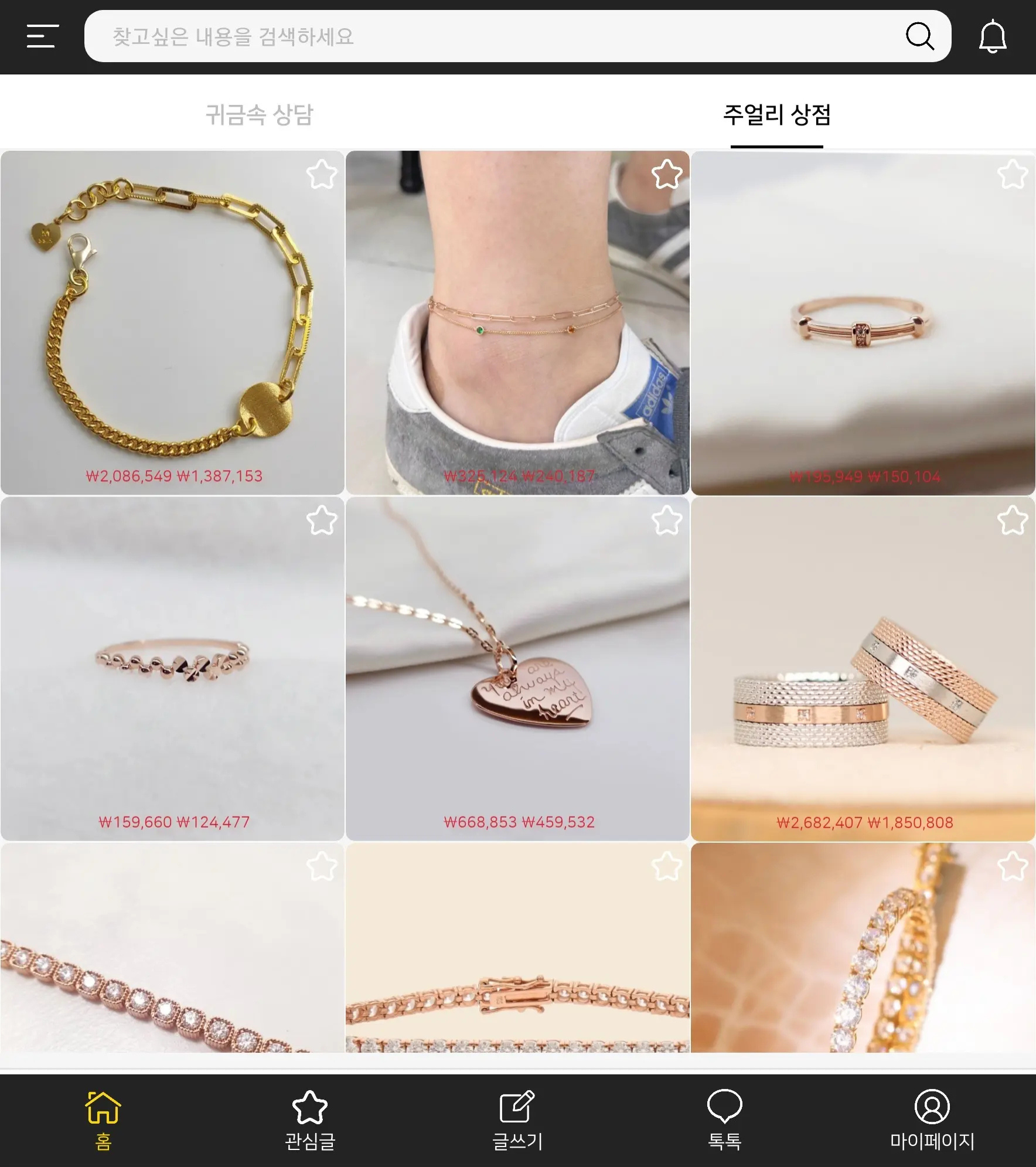 주얼리 상점 화면