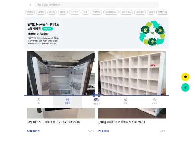 세컨브릿지 리퍼브 페이지