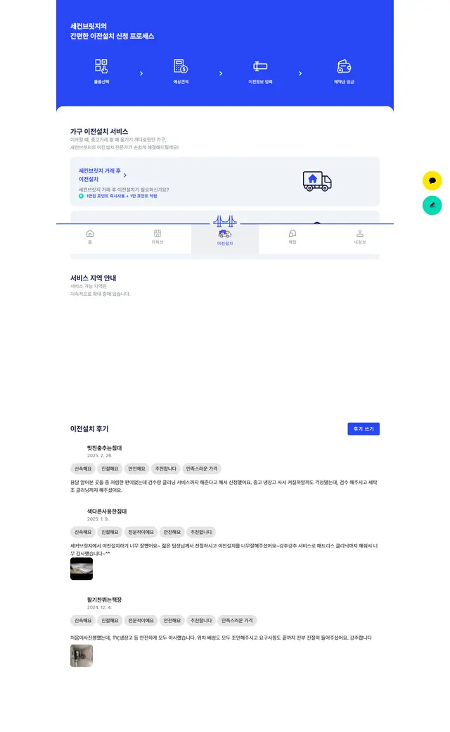 세컨브릿지 이전설치 페이지