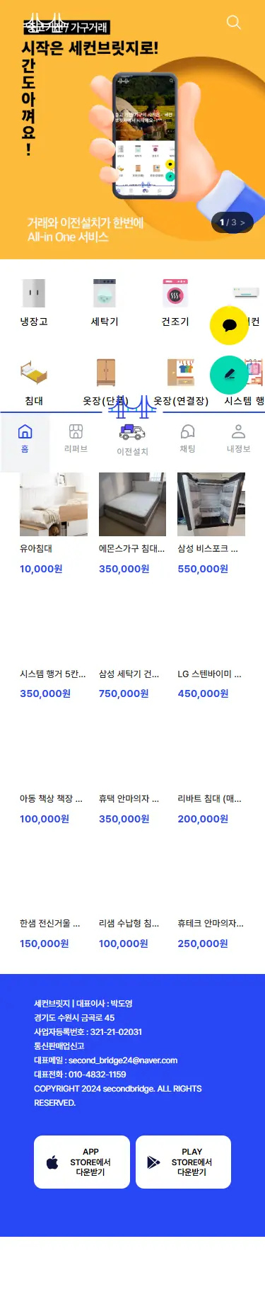 세컨브릿지 모바일 버전
