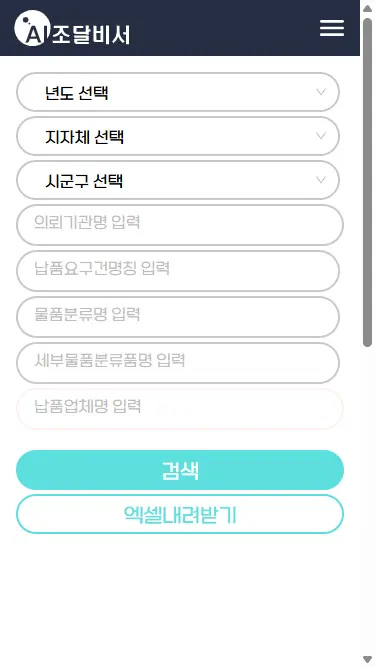 납품요구정보 페이지