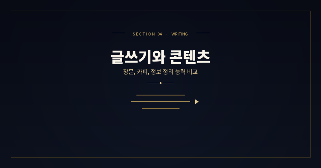 AI 글쓰기 능력 비교