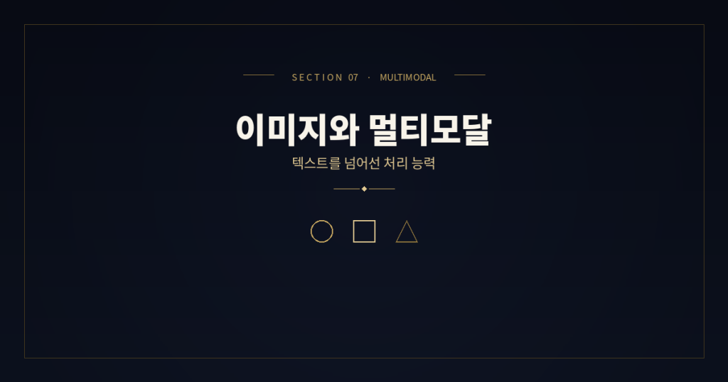 AI 이미지 멀티모달 비교
