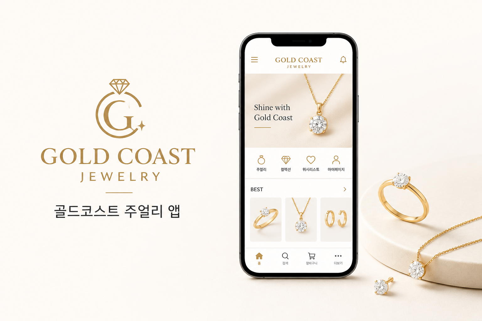 골드코스트 주얼리 앱