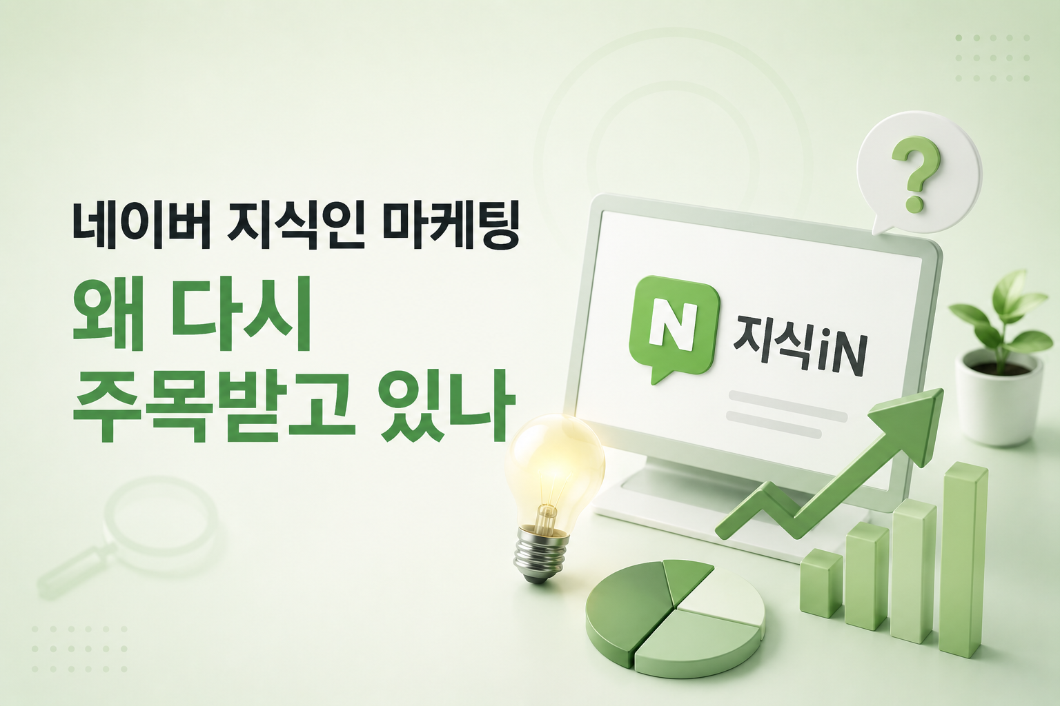 네이버지식인마케팅-답변작성전략-더상승마케팅