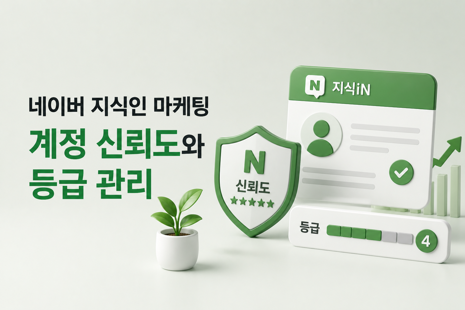 네이버지식인계정신뢰도-등급관리-전문가인증