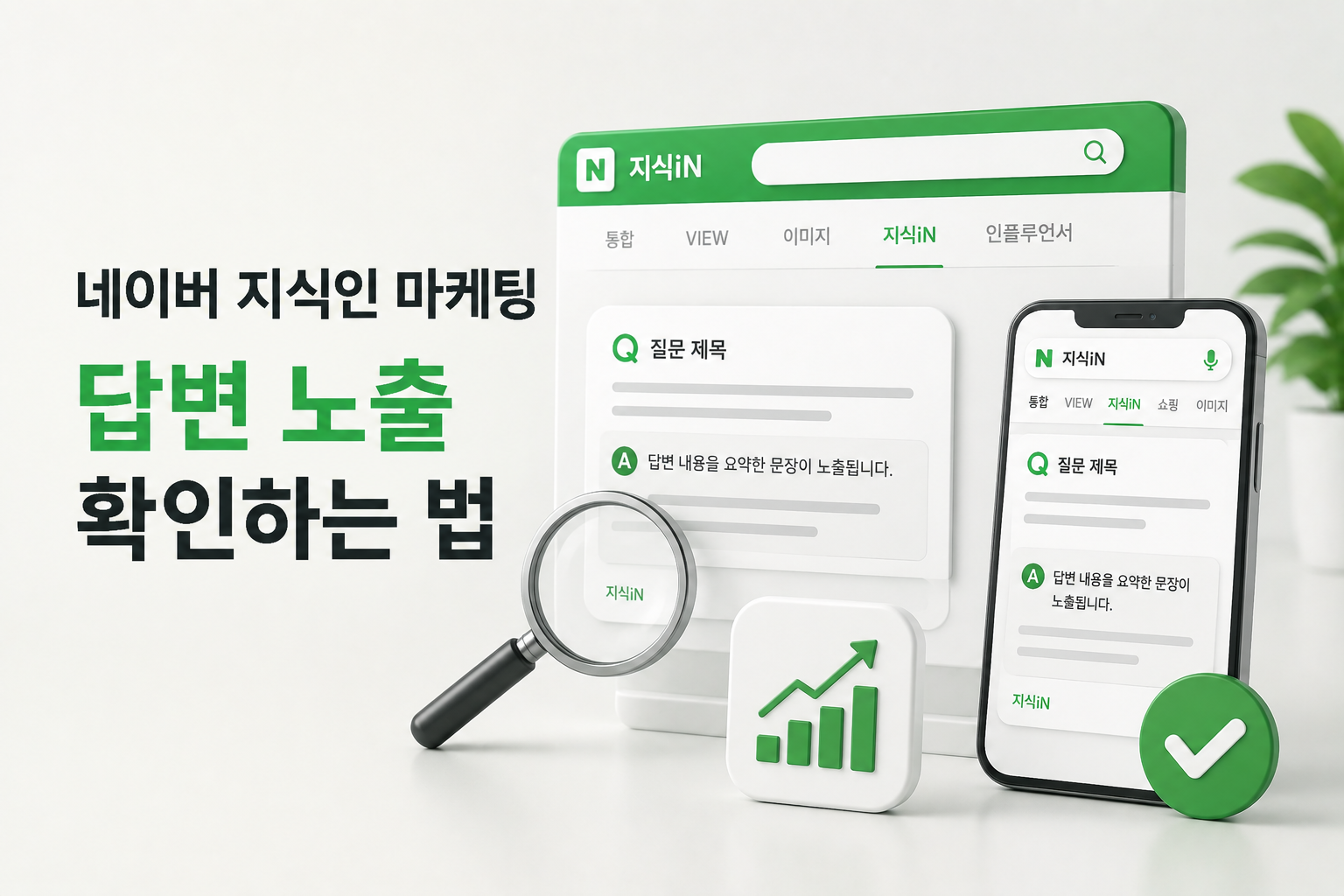 네이버지식인노출확인법-검색테스트-답변순위체크