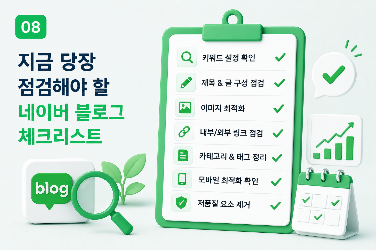 네이버블로그체크리스트-리라이팅-멀티모달-브랜드언급확인