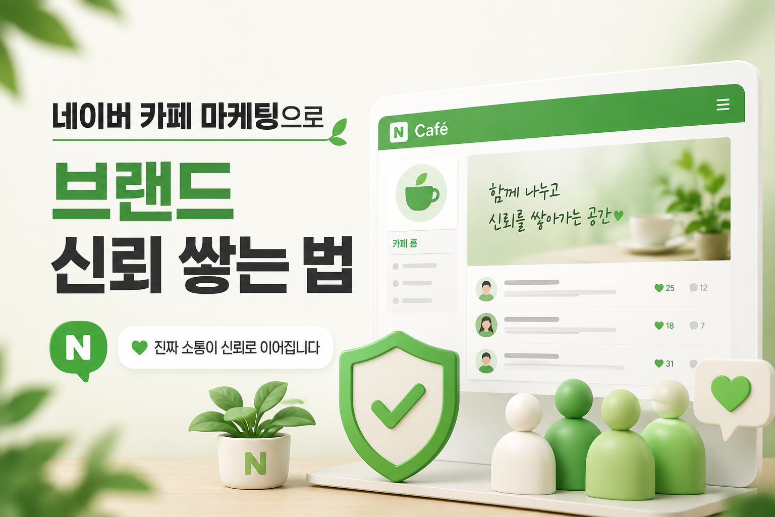 네이버 카페 마케팅