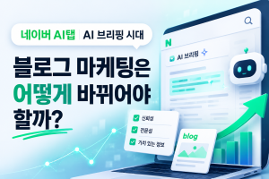 네이버 AI 브리핑